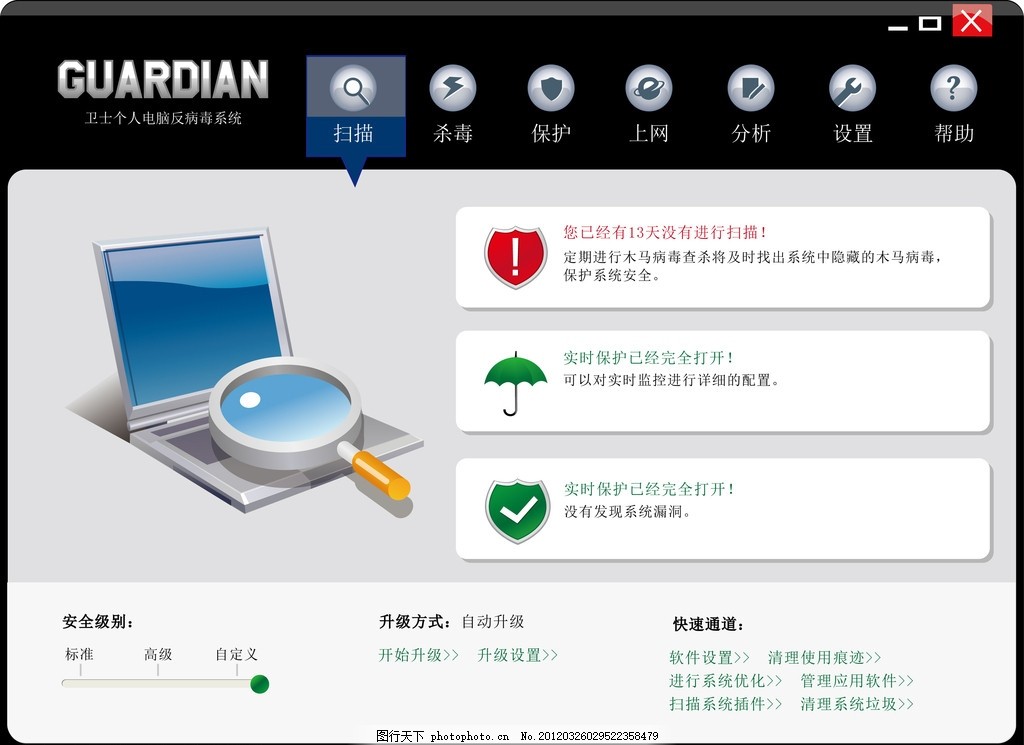 以用戶為中心的殺毒軟件界面設計 融合創意、功能與直覺的守護者