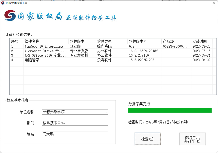 關(guān)于開展計(jì)算機(jī)軟件正版化自查工作的通知